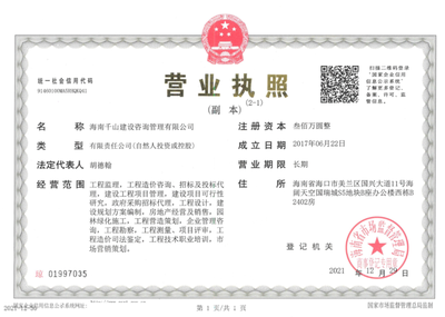 海南千山建設咨詢管理